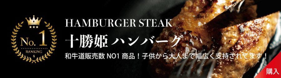 ランキング1ハンバーグ